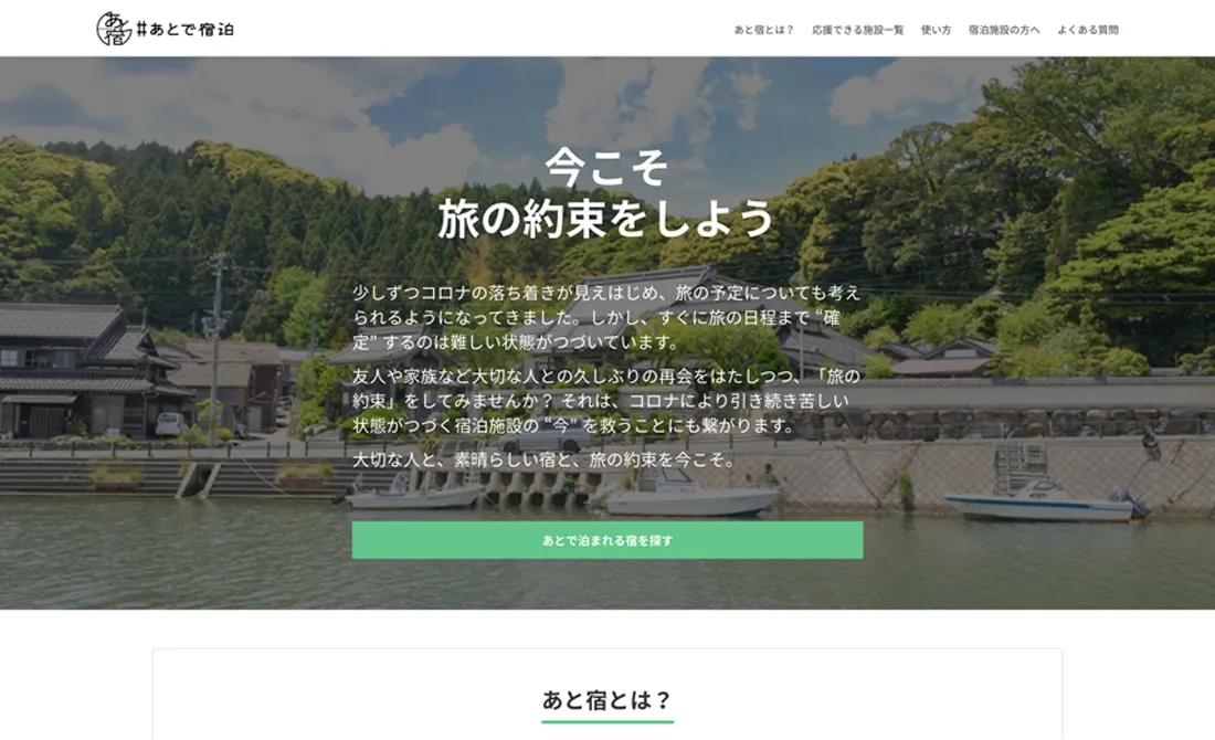 あと宿のイメージ