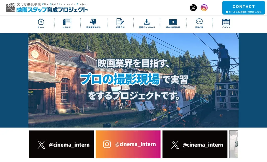 映画スタッフ育成プロジェクトのイメージ