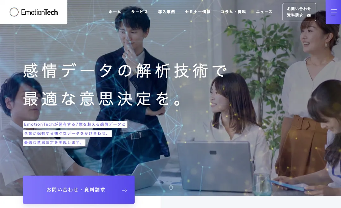 EmotionTechのイメージ