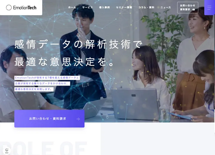 EmotionTechのイメージ