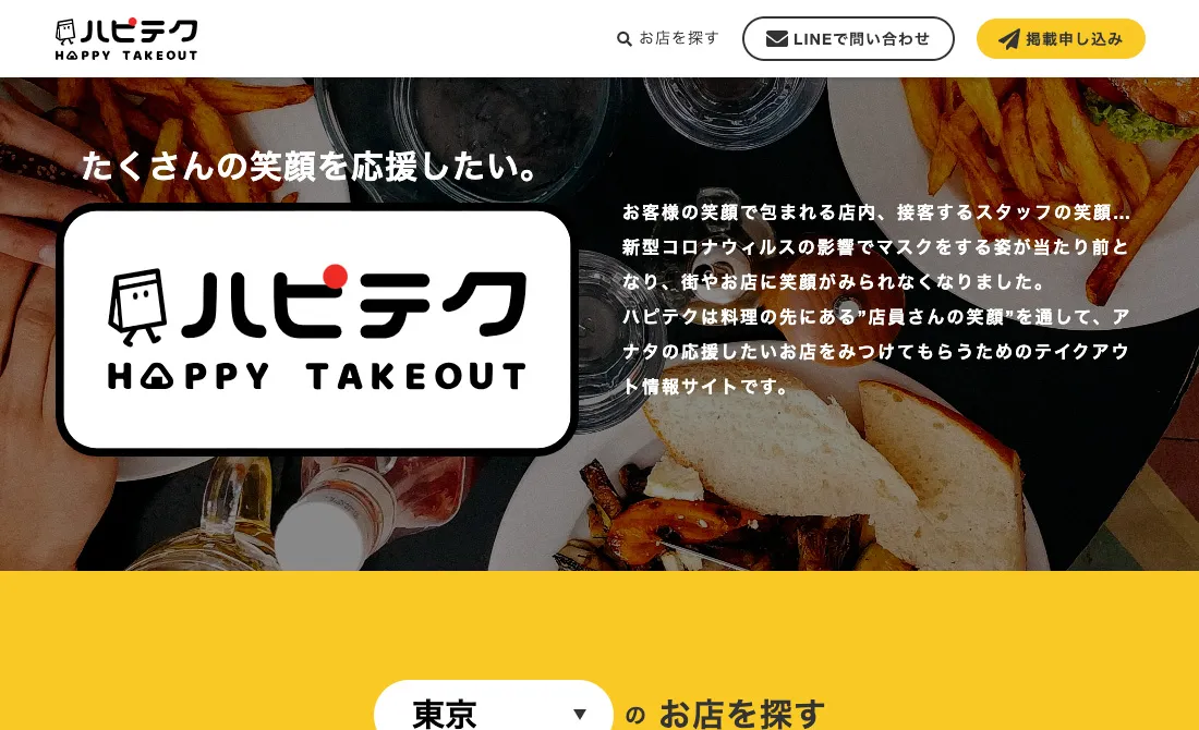ハピテクのイメージ