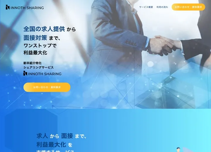 イノースシェアリングのイメージ