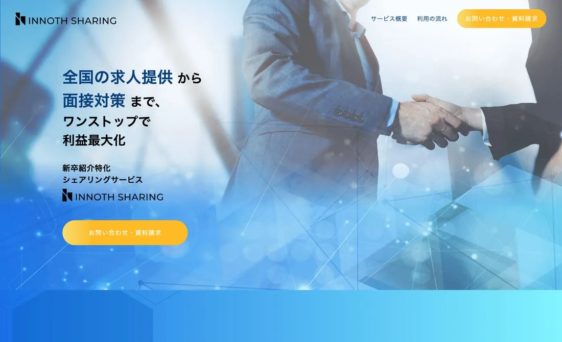 イノースシェアリングのイメージ