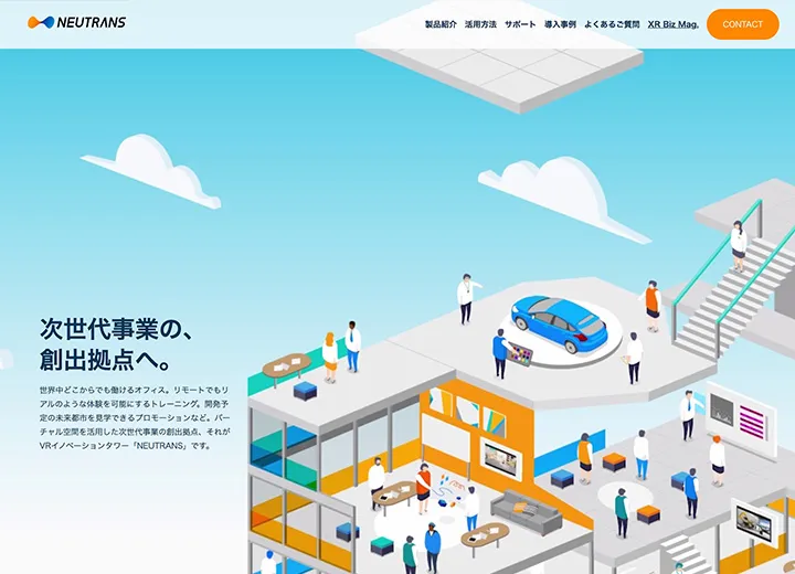 NEUTRANSのイメージ