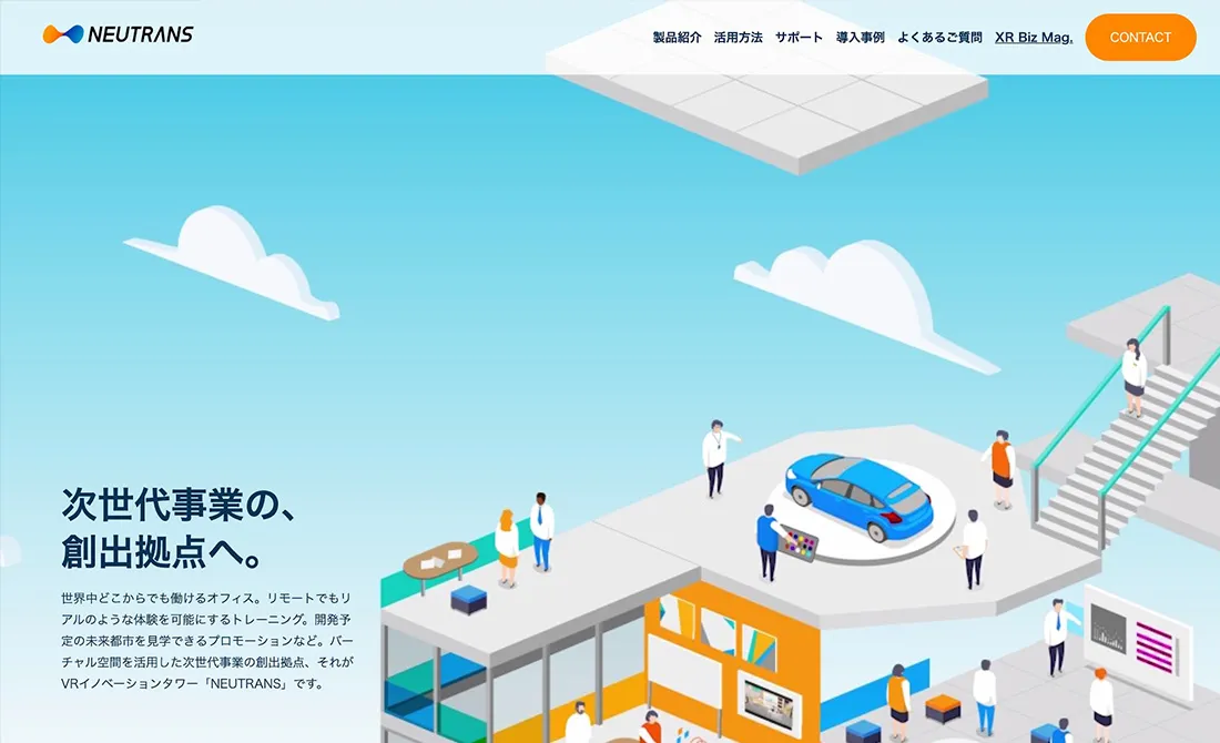 NEUTRANSのイメージ
