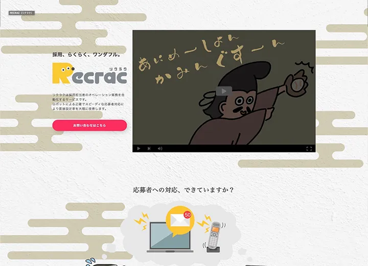 Recracのイメージ