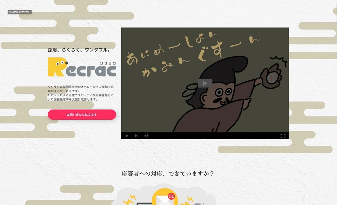 Recracのイメージ