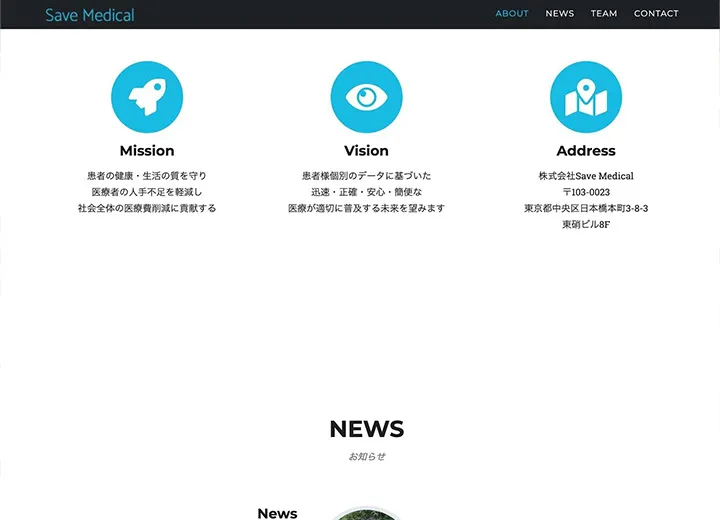 SaveMedicalのイメージ