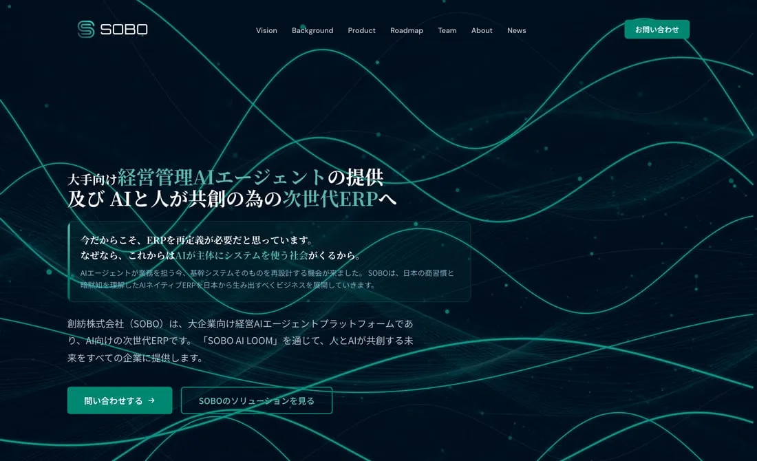 SOBO AI LOOMのイメージ