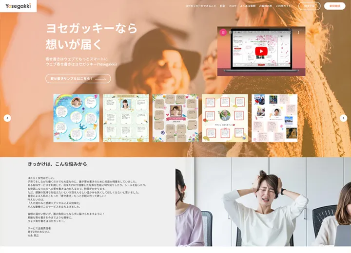 yosegakkiのイメージ