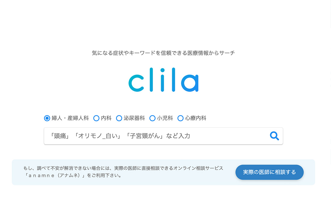 clilaのイメージ