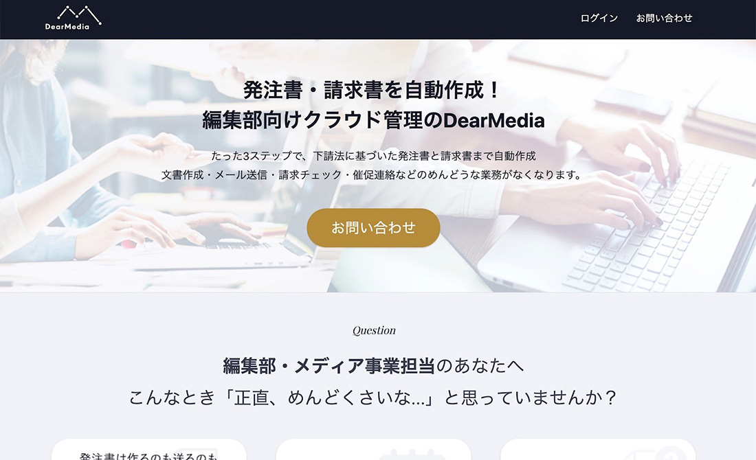 DearMediaのイメージ