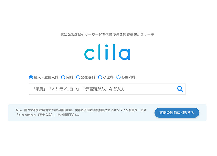 clilaのイメージ