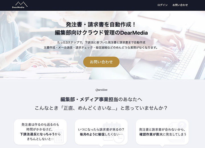 DearMediaのイメージ